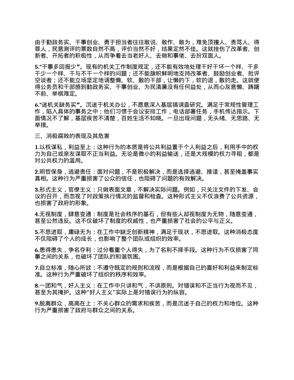 2025年学习教育四大类自查问题汇总.docx_第3页