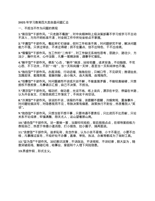 2025年学习教育四大类自查问题汇总.docx