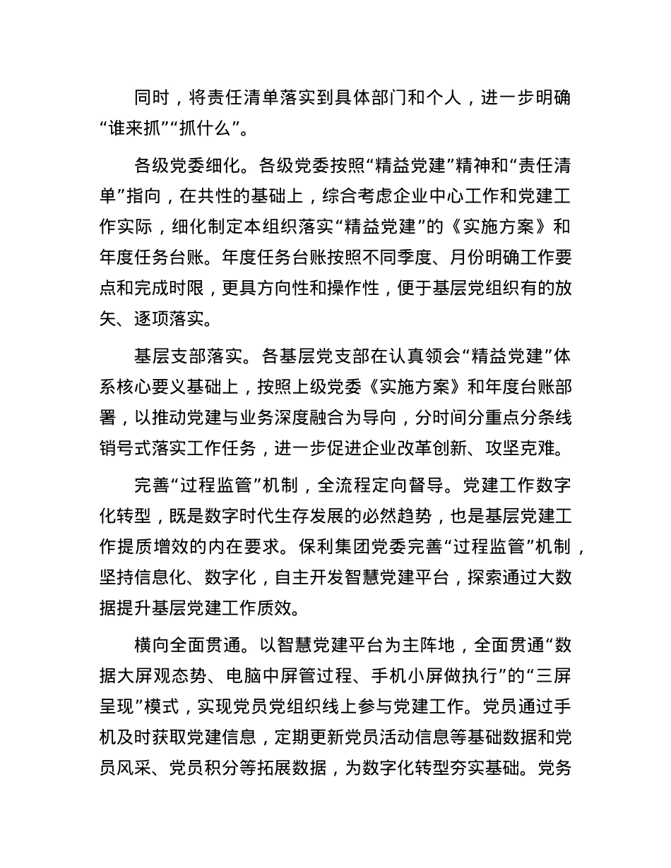 完善“三个机制”把基层X组织建成坚强战斗堡垒(1).docx_第2页
