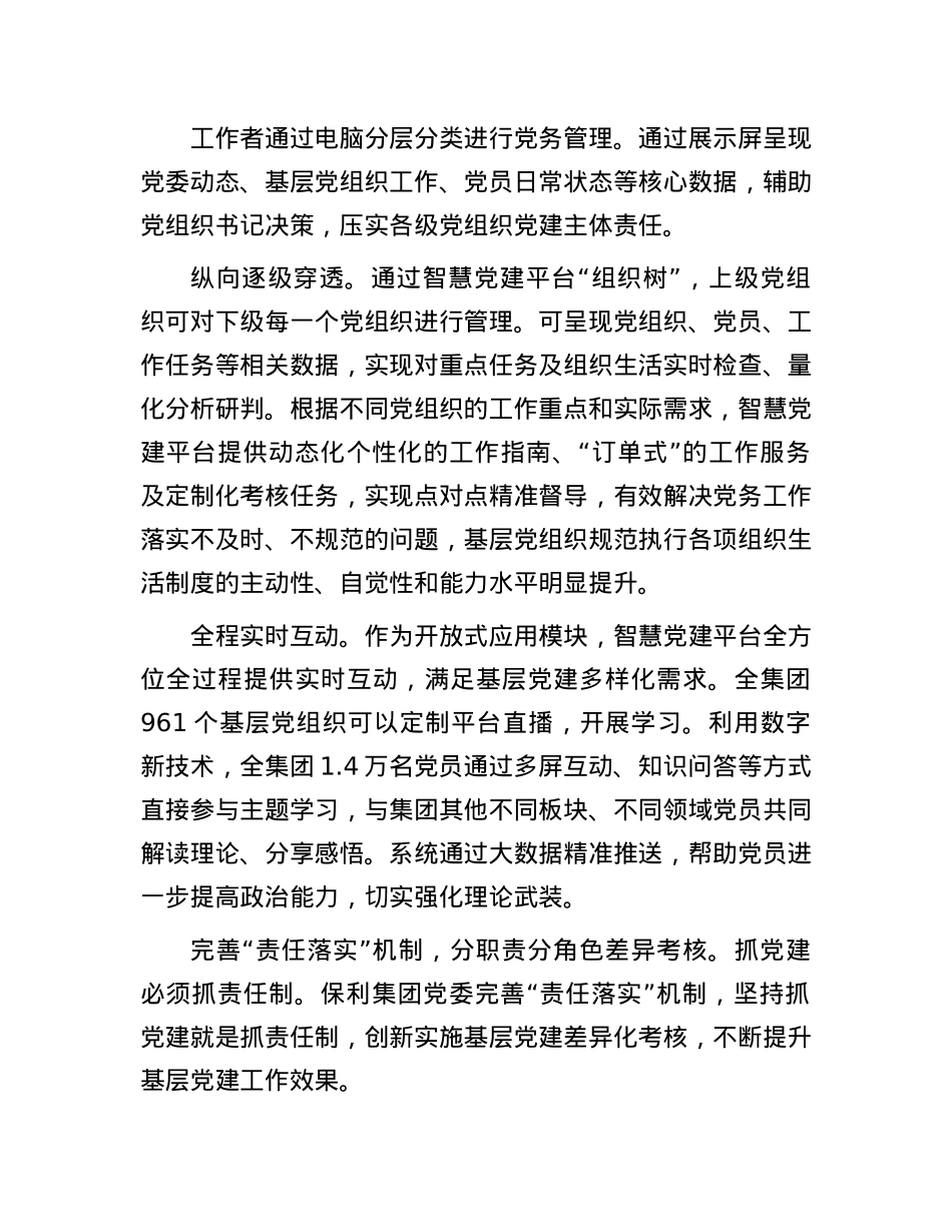 完善“三个机制”把基层X组织建成坚强战斗堡垒(1).docx_第3页