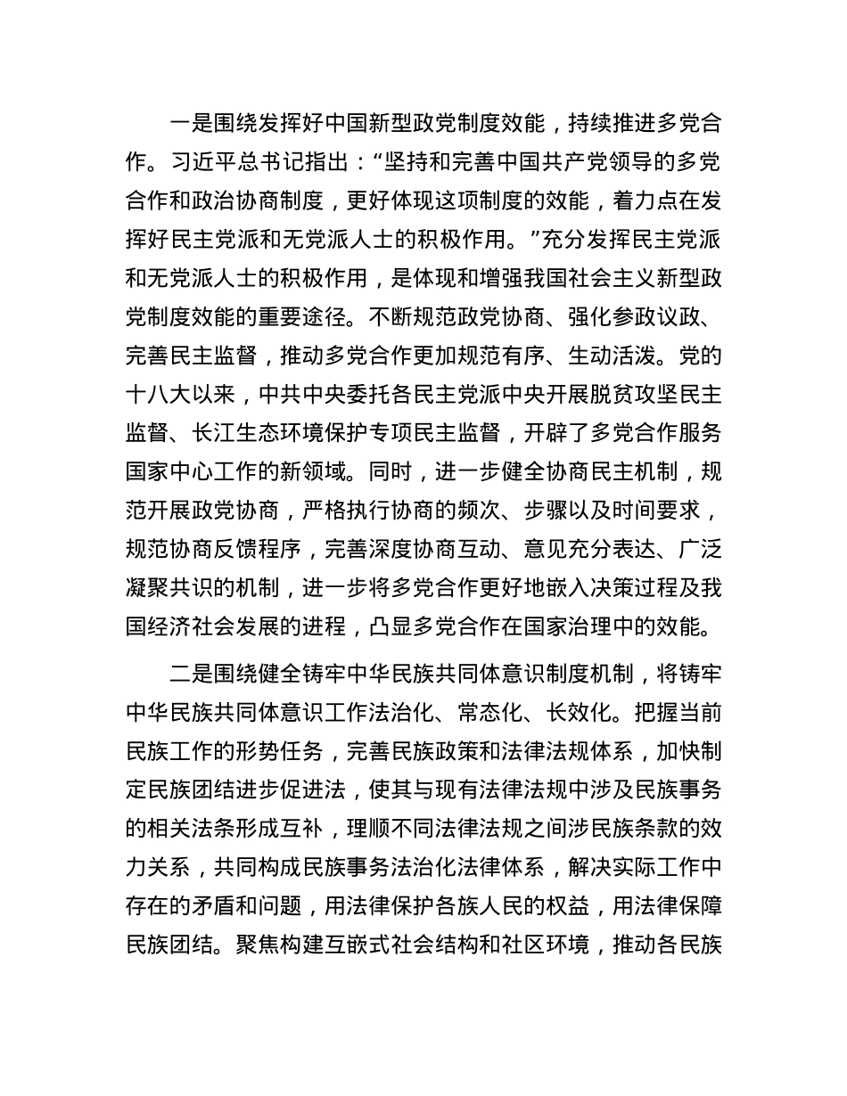 完善大统战工作格局制度和机制(1).docx_第2页