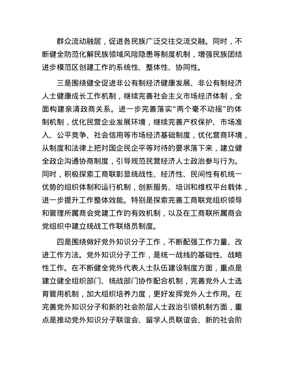完善大统战工作格局制度和机制(1).docx_第3页