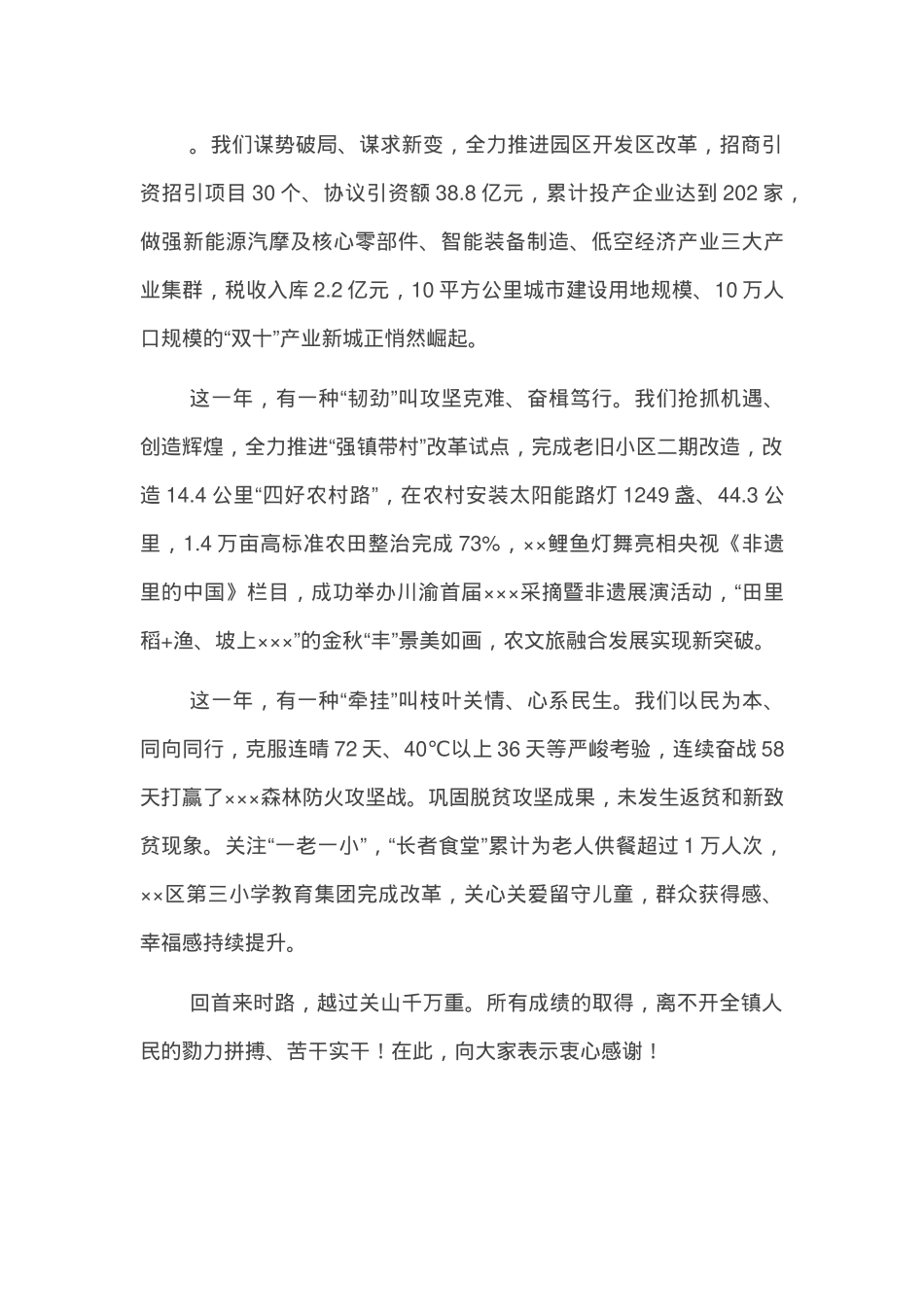 2025年镇党委书记新年贺词.docx_第2页