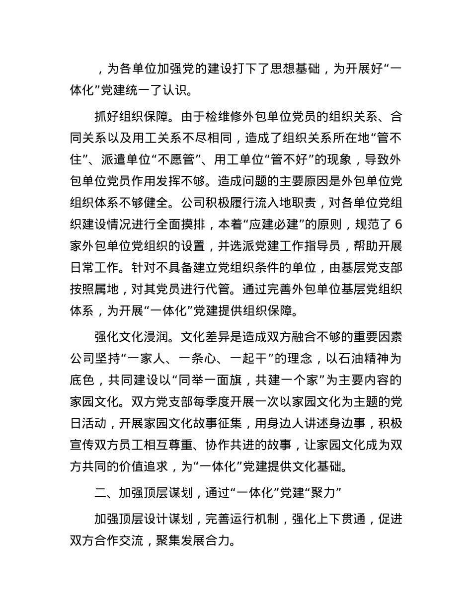 经验交流：“一体化”X建凝聚起高质量发展的强大合力.docx_第2页