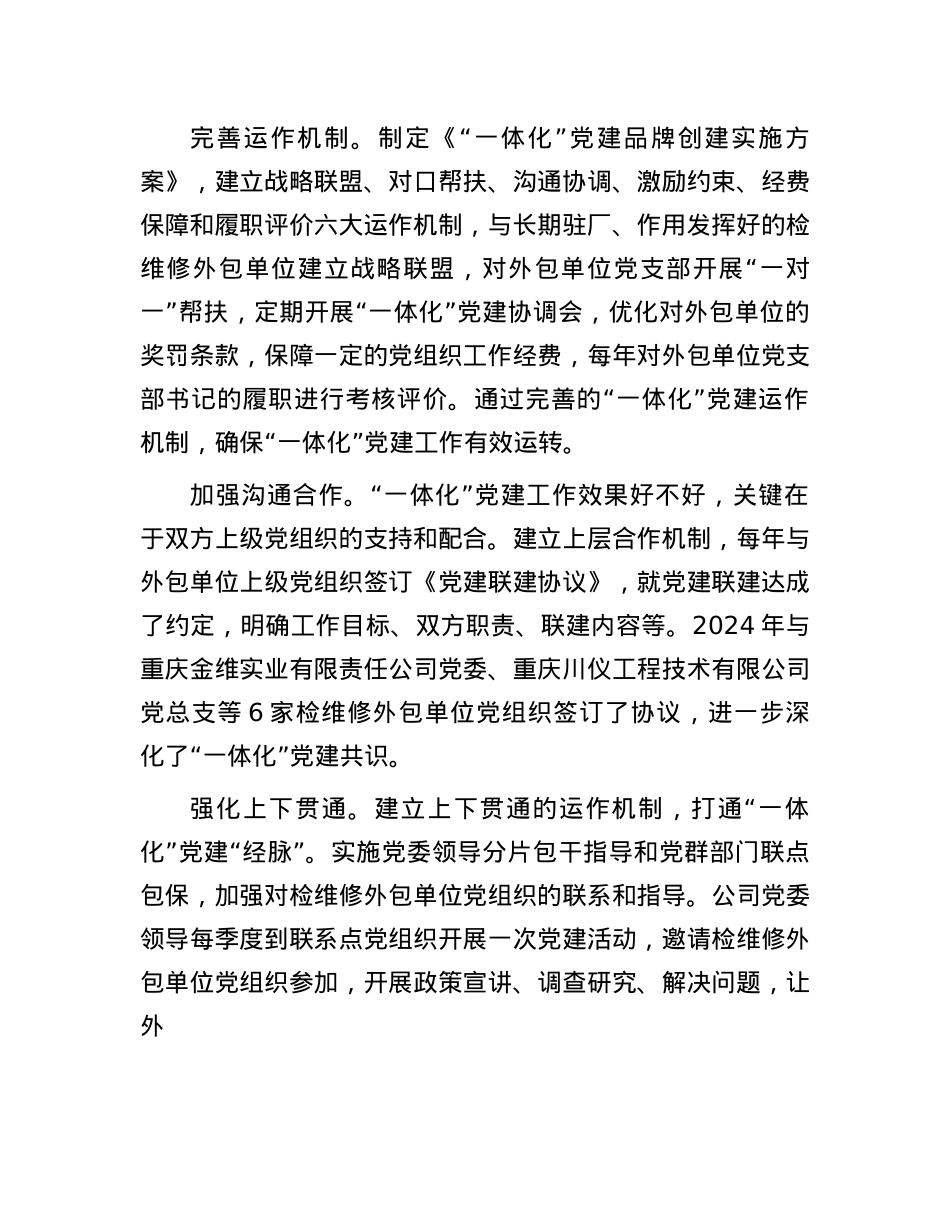 经验交流：“一体化”X建凝聚起高质量发展的强大合力.docx_第3页