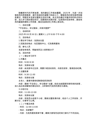2025年支部主题党日活动方案.docx