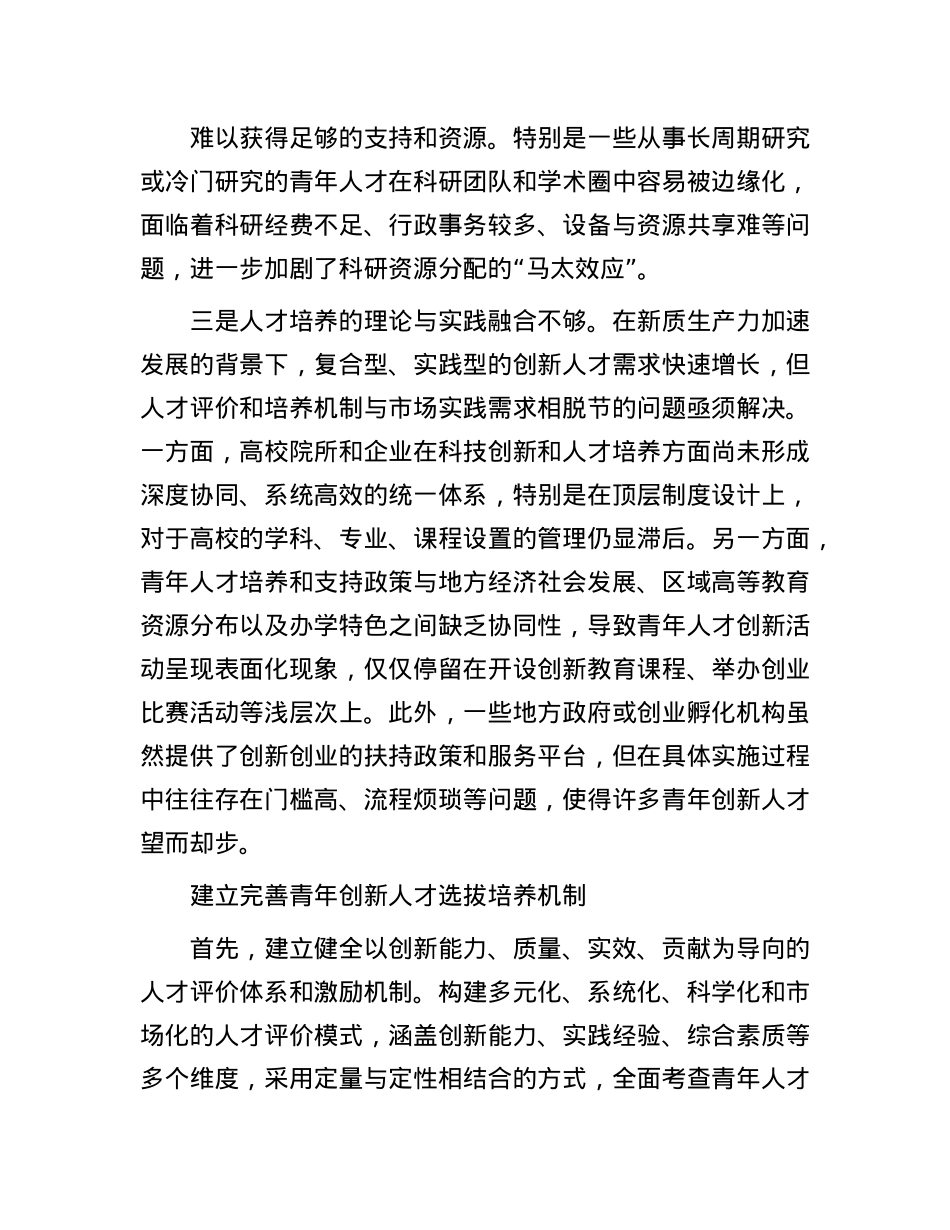 完善青年创新人才选拔培养机制.docx_第3页