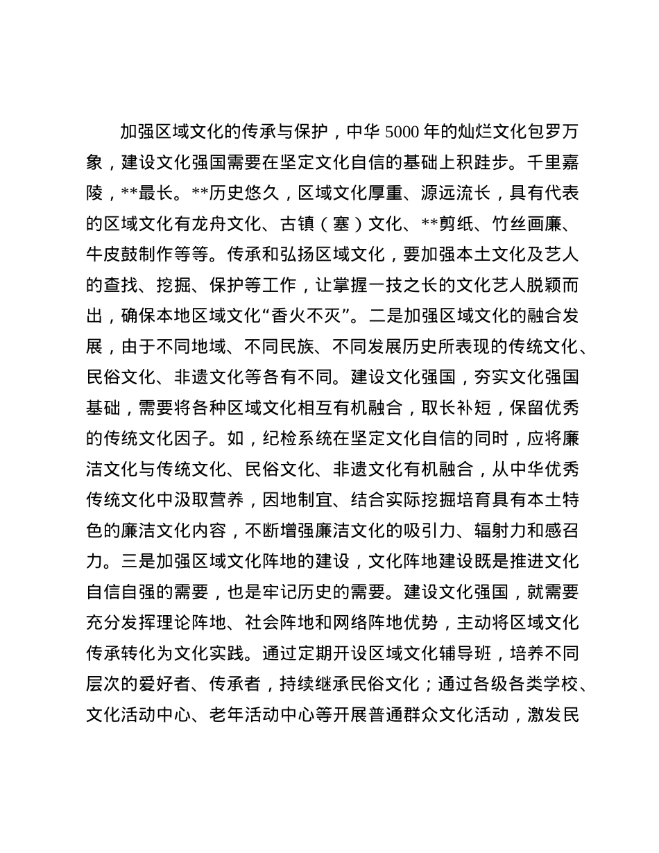 研讨材料:以传承区域文化之姿  夯实坚定文化自信和建设文化强国基础(1).docx_第2页