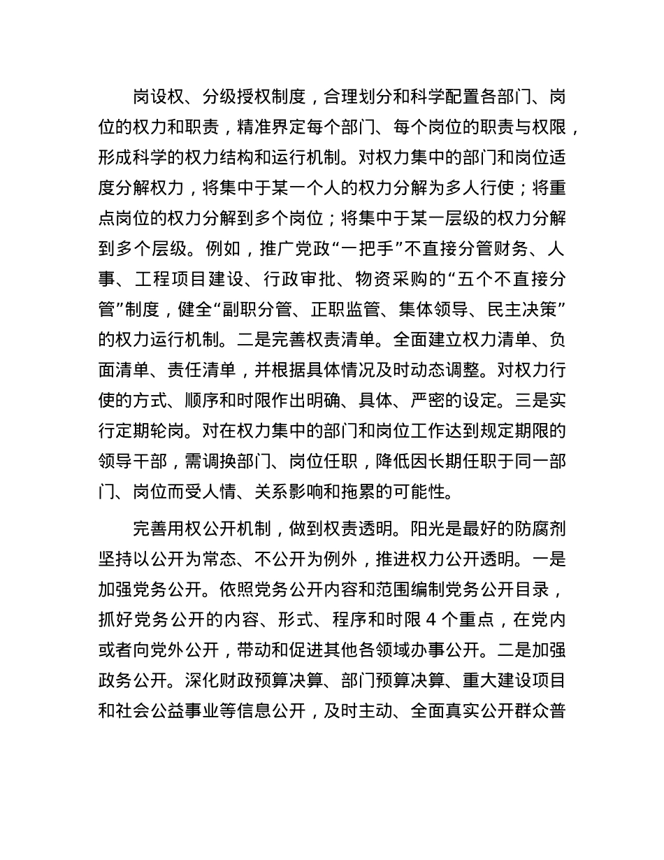 完善权力配置和运行制约机制.docx_第2页
