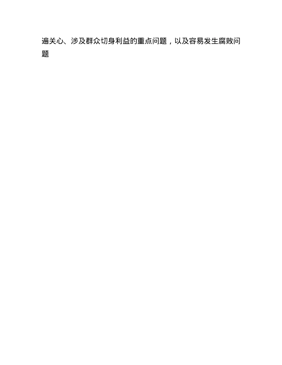 完善权力配置和运行制约机制.docx_第3页