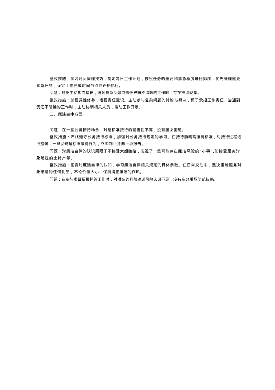 2025年中央BXGD精神学习教育查摆问题及整改措施.docx_第2页