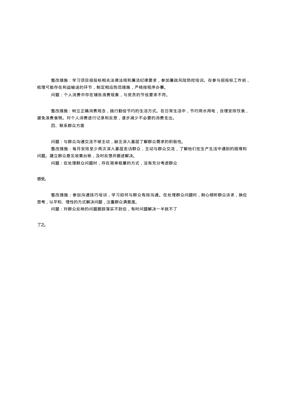 2025年中央BXGD精神学习教育查摆问题及整改措施.docx_第3页