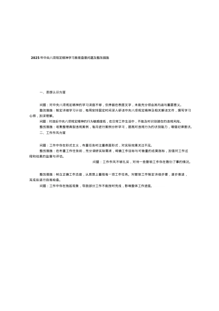 2025年中央BXGD精神学习教育查摆问题及整改措施.docx