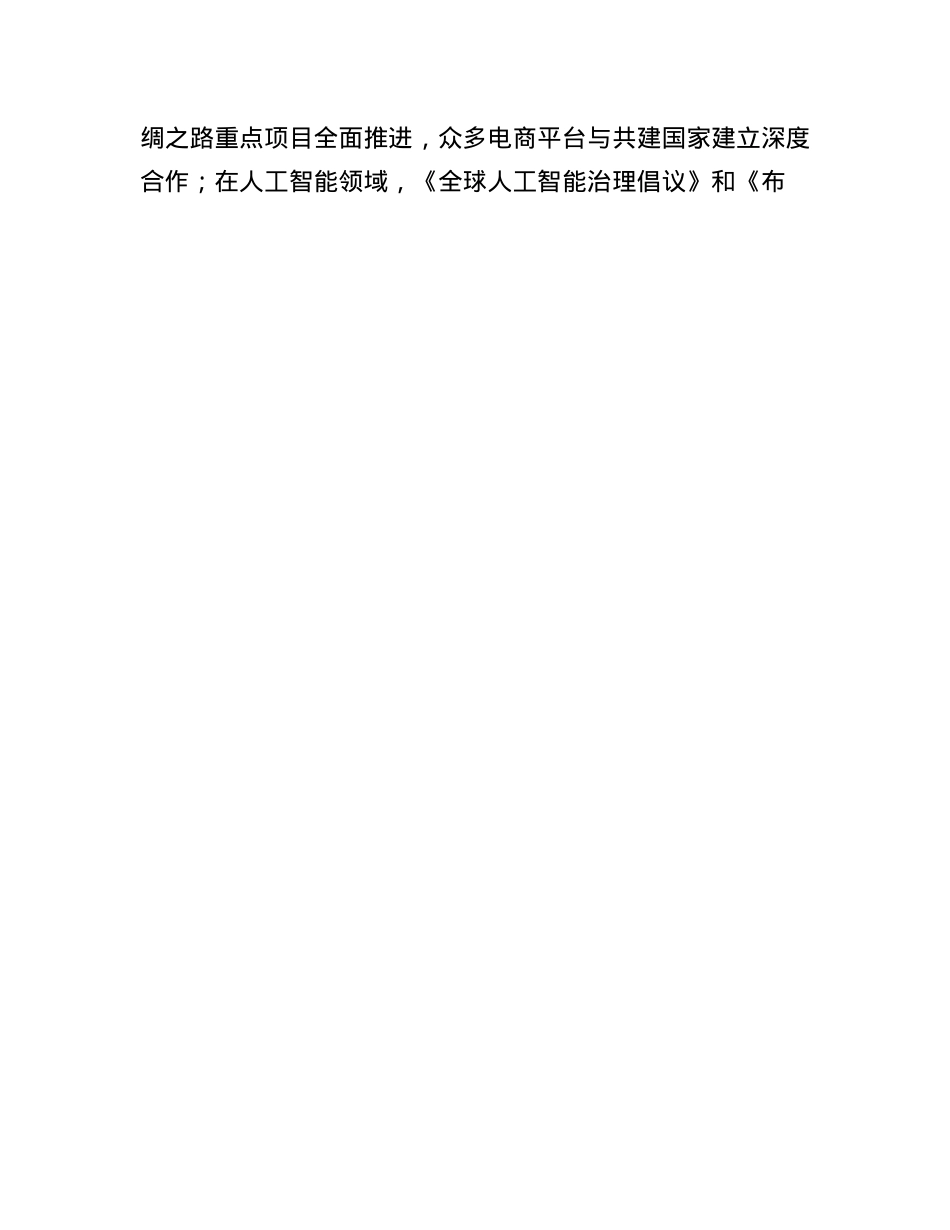 完善新兴领域国际交流合作机制(1).docx_第3页