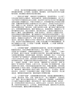 研讨交流：“四廉”并举压实廉政主管责任链条.docx