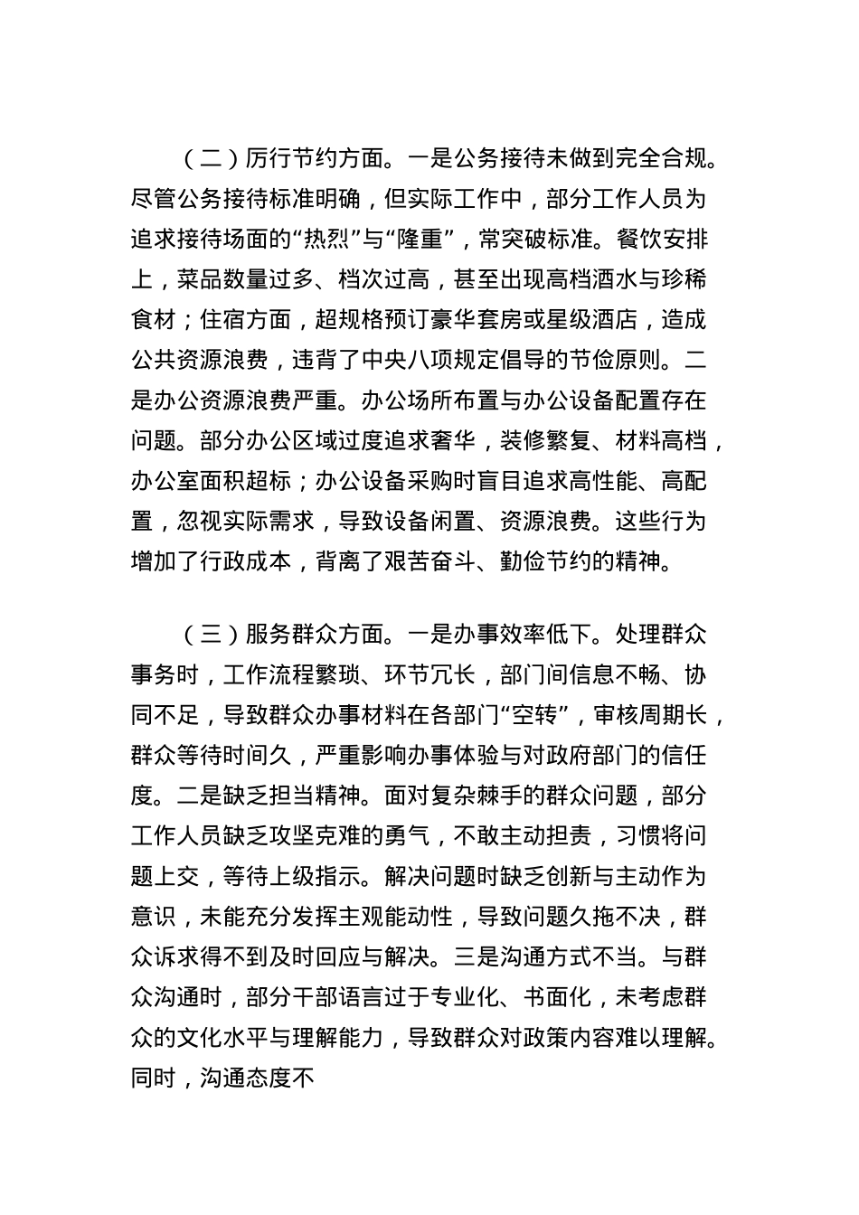 2025年中央BXGD精神学习教育查摆问题整改工作方案.docx_第2页
