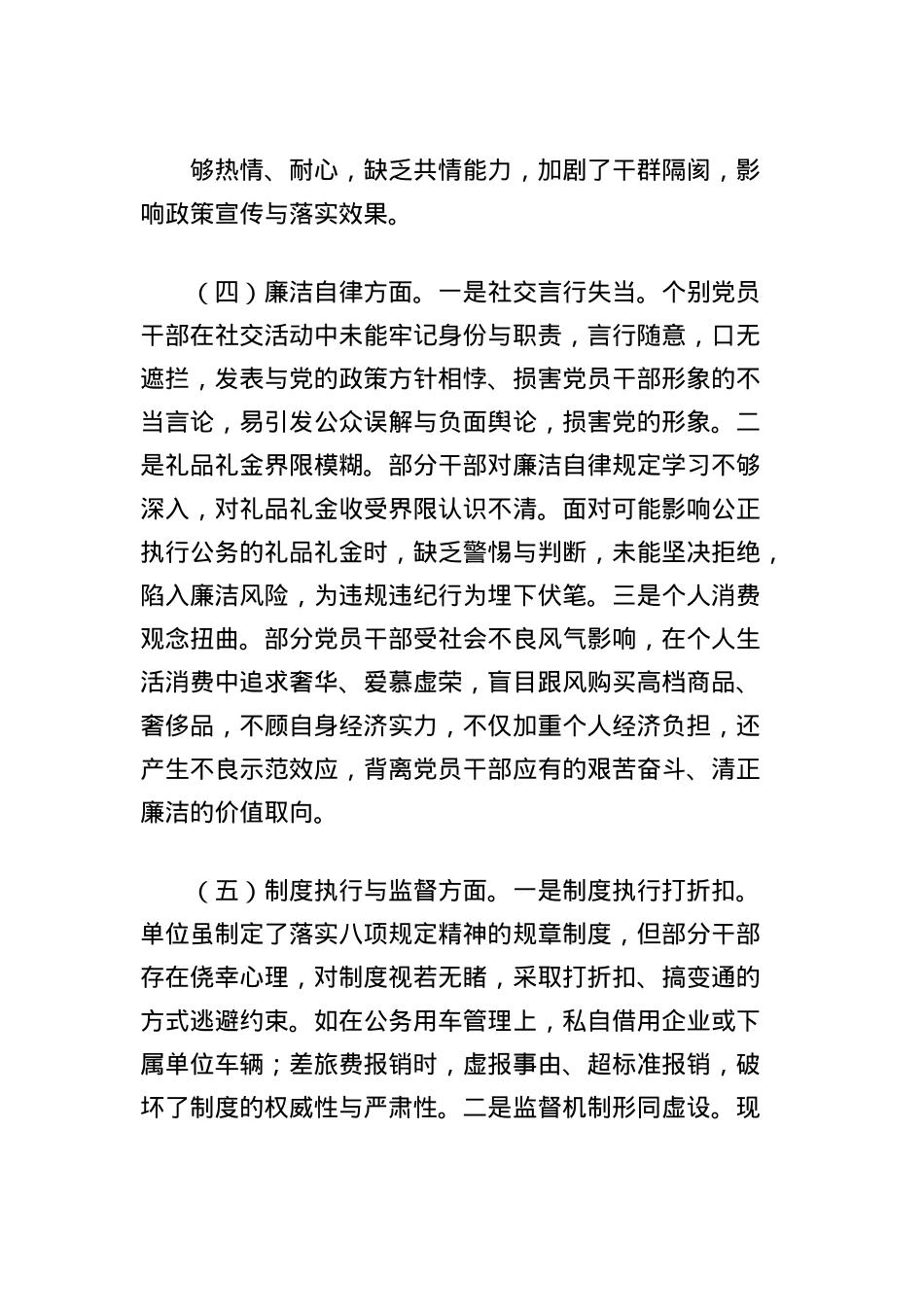 2025年中央BXGD精神学习教育查摆问题整改工作方案.docx_第3页