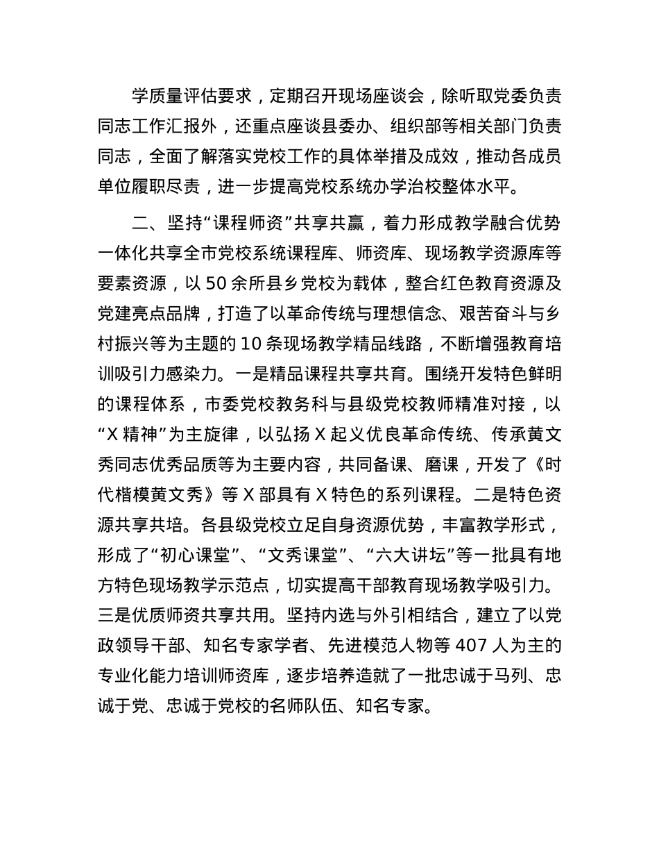研讨交流:把握“四个坚持”一体化推进市县X校共同体建设.docx_第2页