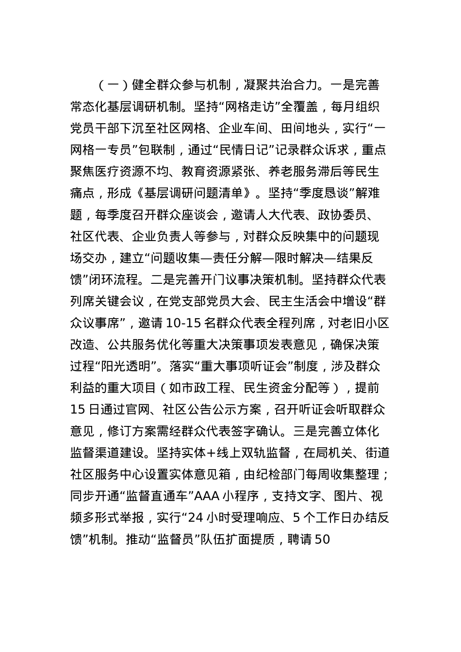 2025年中央BXGD精神学习教育开门办教育实施方案.docx_第2页