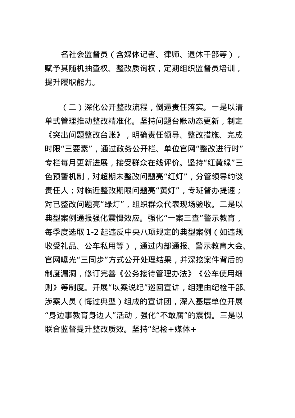 2025年中央BXGD精神学习教育开门办教育实施方案.docx_第3页