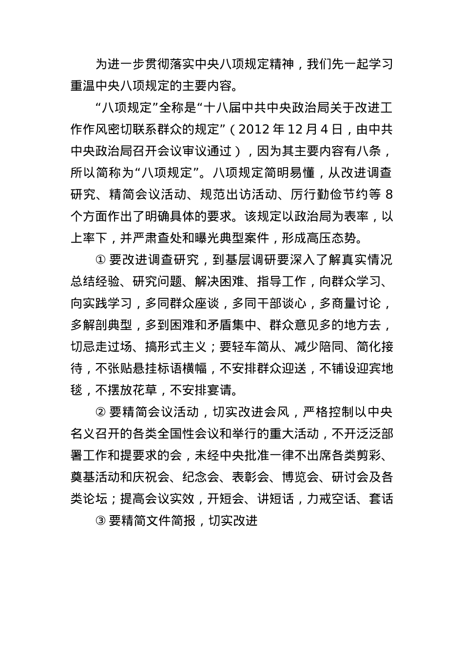 2025年中央BXGD精神学习教育专题辅导授课4000.docx_第2页