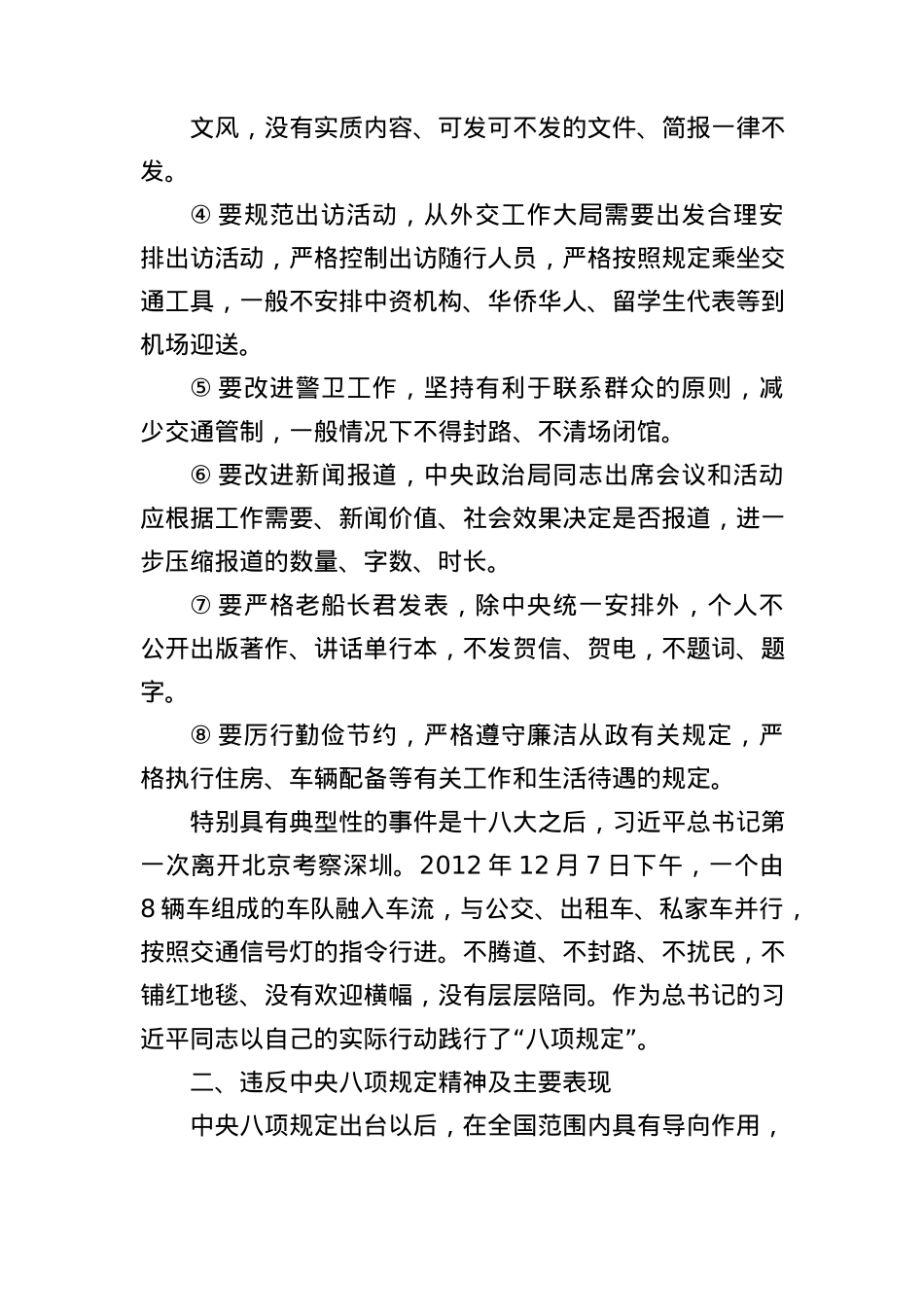 2025年中央BXGD精神学习教育专题辅导授课4000.docx_第3页