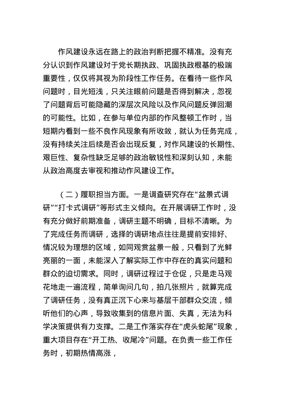 2025年中央BXGD精神学习教育专项整治查摆问题清单及整改措施(1).docx_第2页
