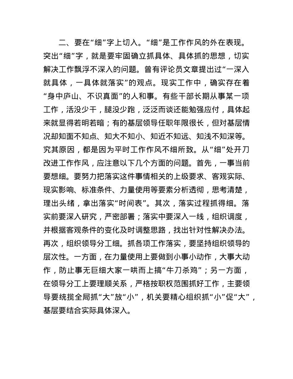 研讨交流:改进工作作风“五字”谈.docx_第2页