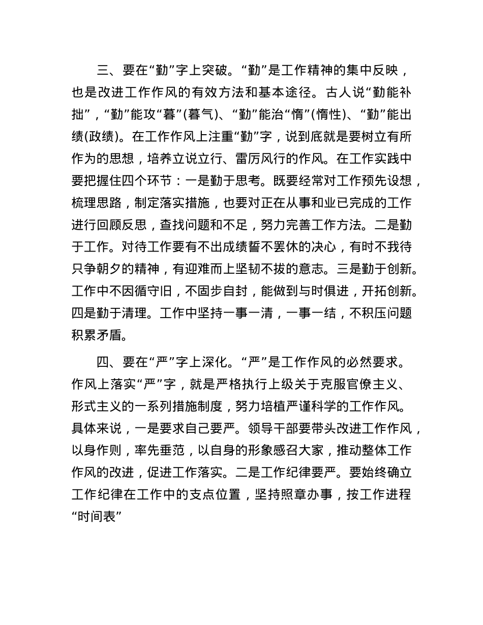 研讨交流:改进工作作风“五字”谈.docx_第3页