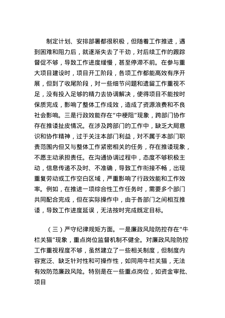 2025年中央BXGD精神学习教育专项整治查摆问题清单及整改措施.docx_第3页