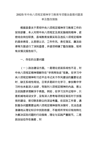 2025年中央BXGD精神学习教育专项整治查摆问题清单及整改措施.docx