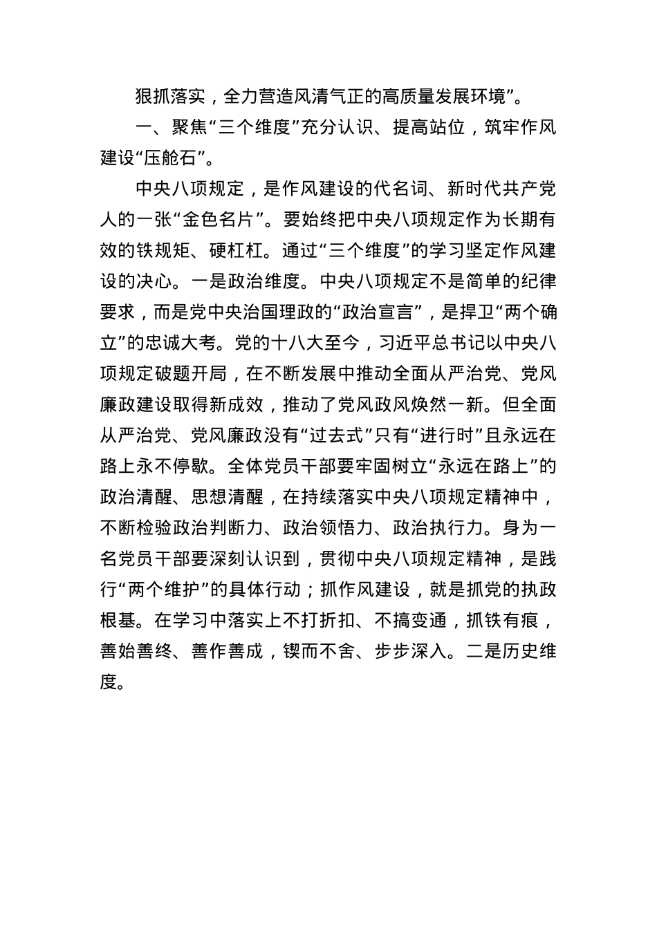 2025年中央BXGD专题X课讲稿.docx_第2页