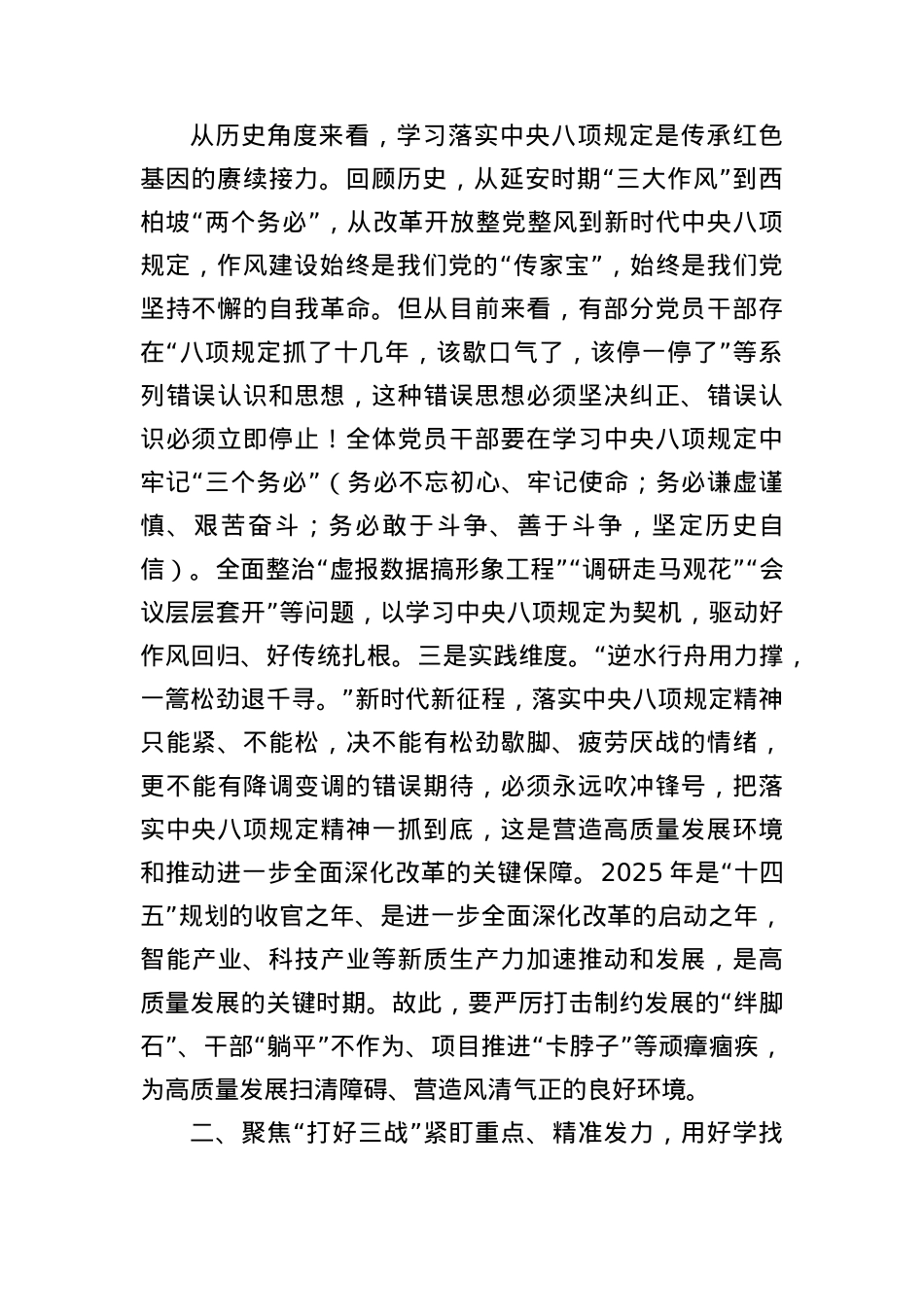 2025年中央BXGD专题X课讲稿.docx_第3页