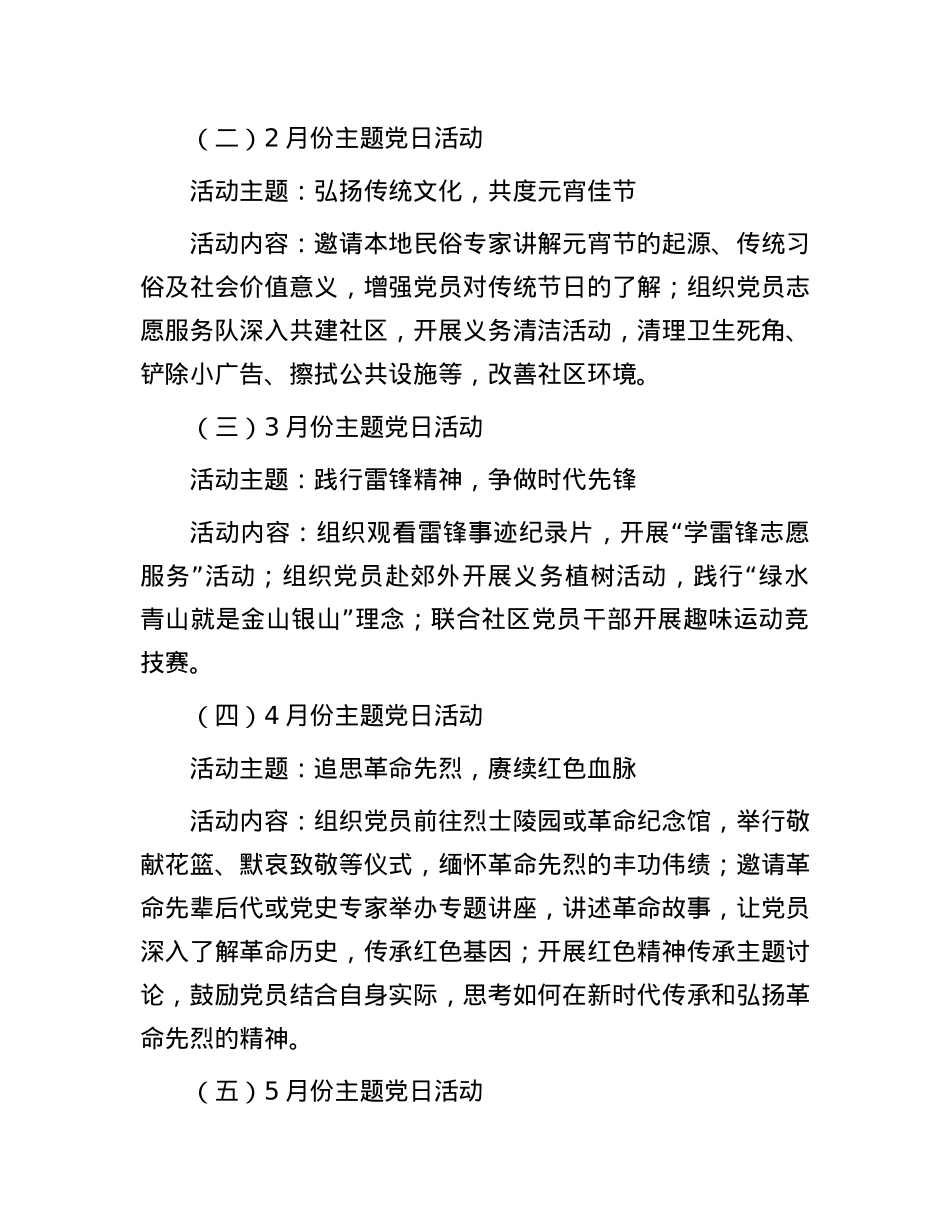 2025年主题X日活动安排.docx_第2页