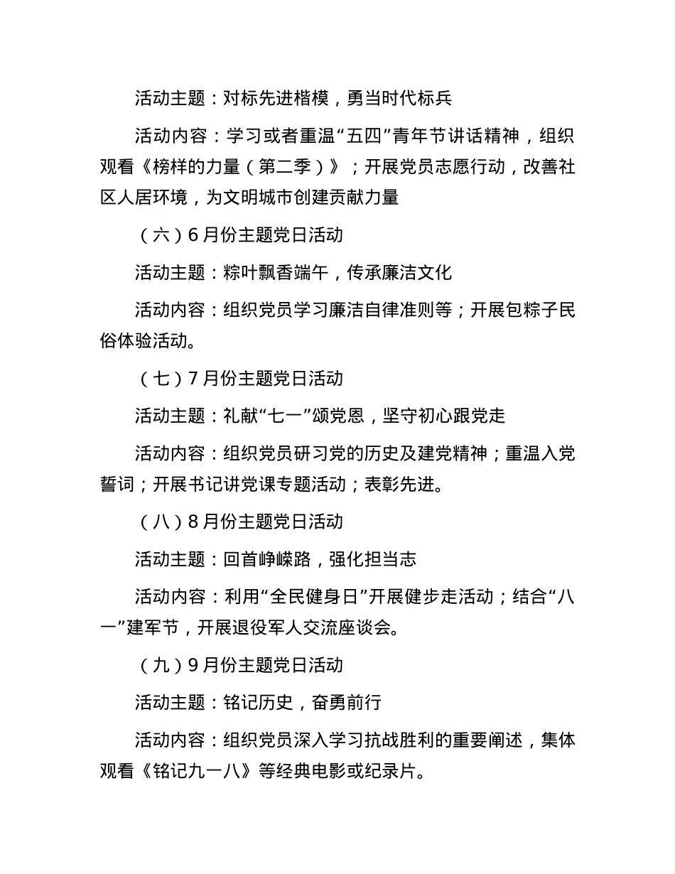 2025年主题X日活动安排.docx_第3页