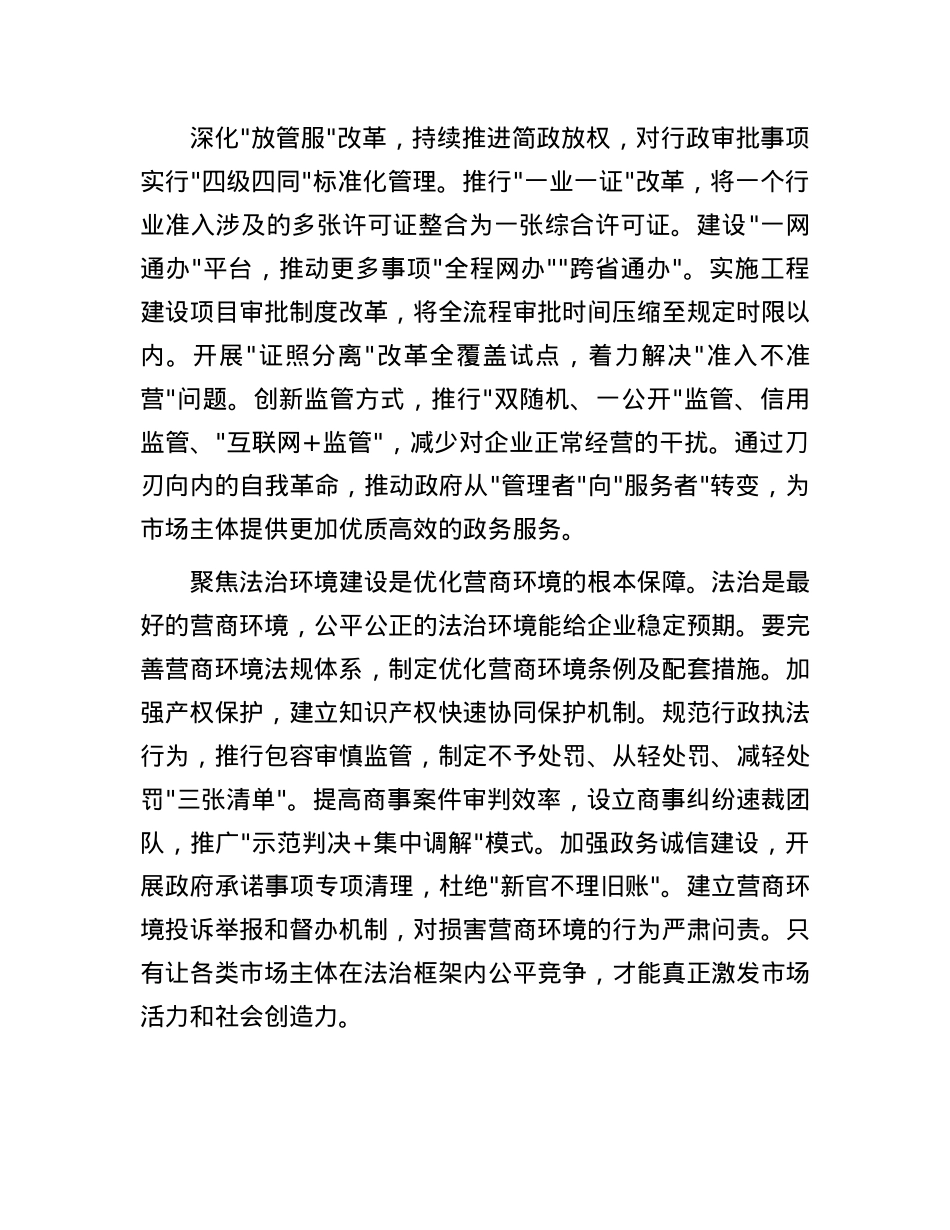 研讨交流:坚持“三聚焦”持续优化营商环境   推动经济高质量发展.docx_第2页