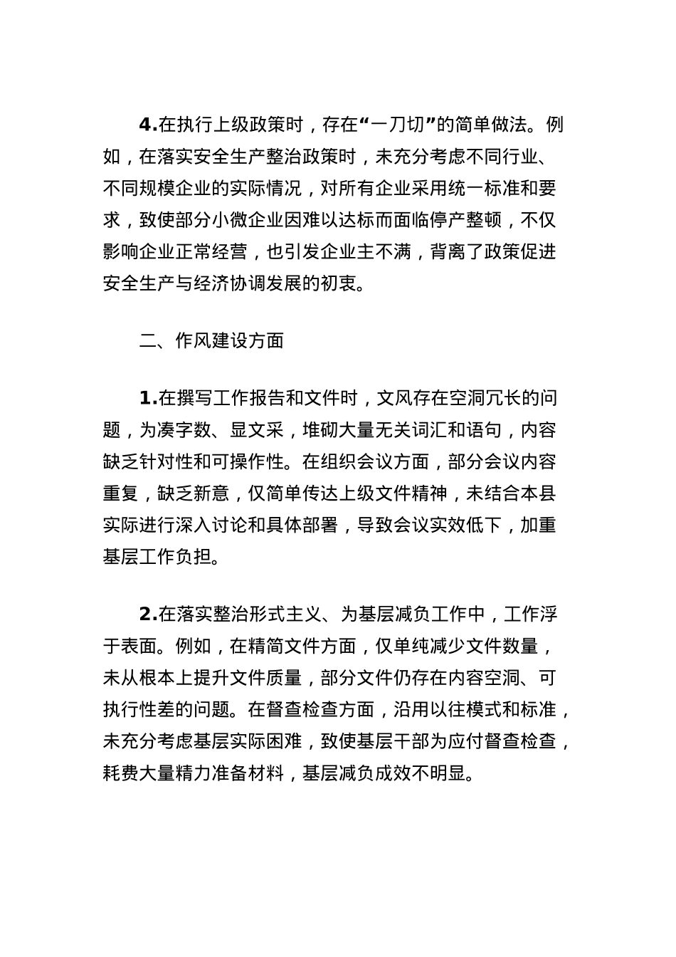 2025年作风建设学习教育查摆问题清单(五个方面20条).docx_第2页
