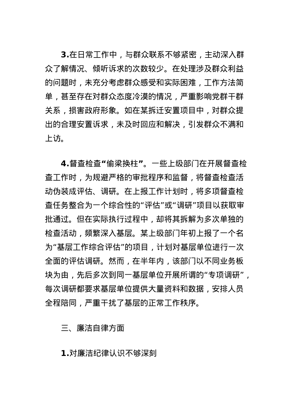 2025年作风建设学习教育查摆问题清单(五个方面20条).docx_第3页