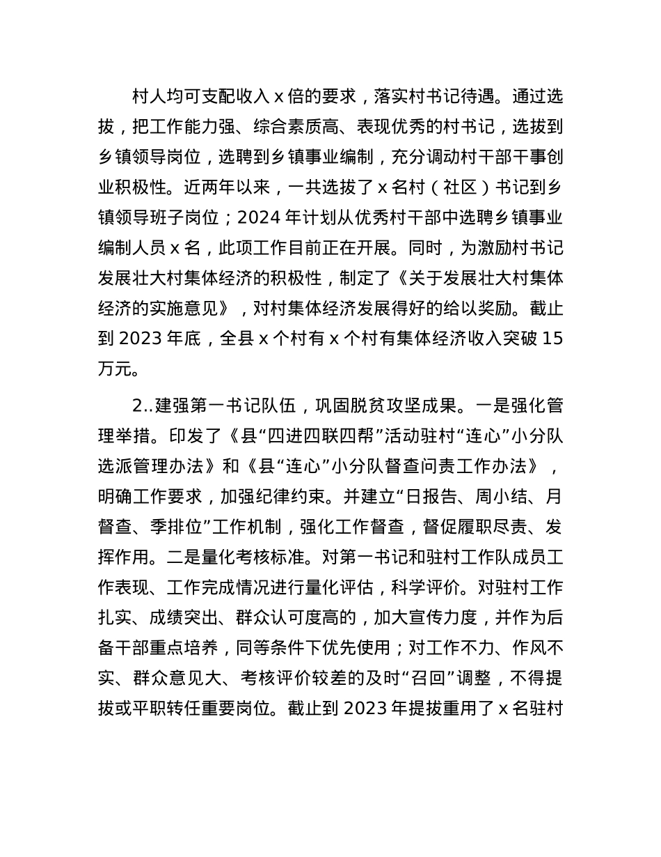 研讨交流：建强三支队伍  全力解决乡村振兴内生动力不足问题.docx_第2页