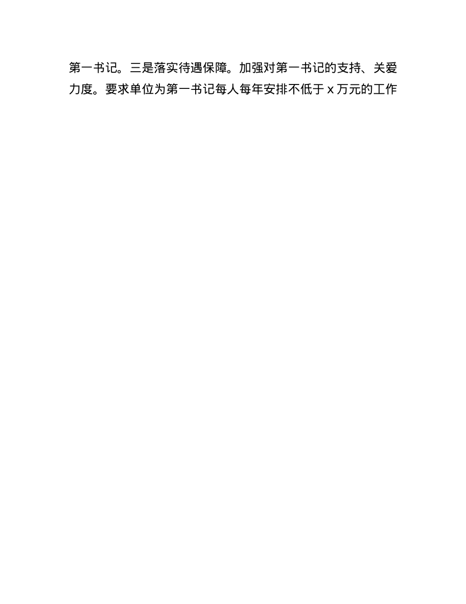 研讨交流：建强三支队伍  全力解决乡村振兴内生动力不足问题.docx_第3页