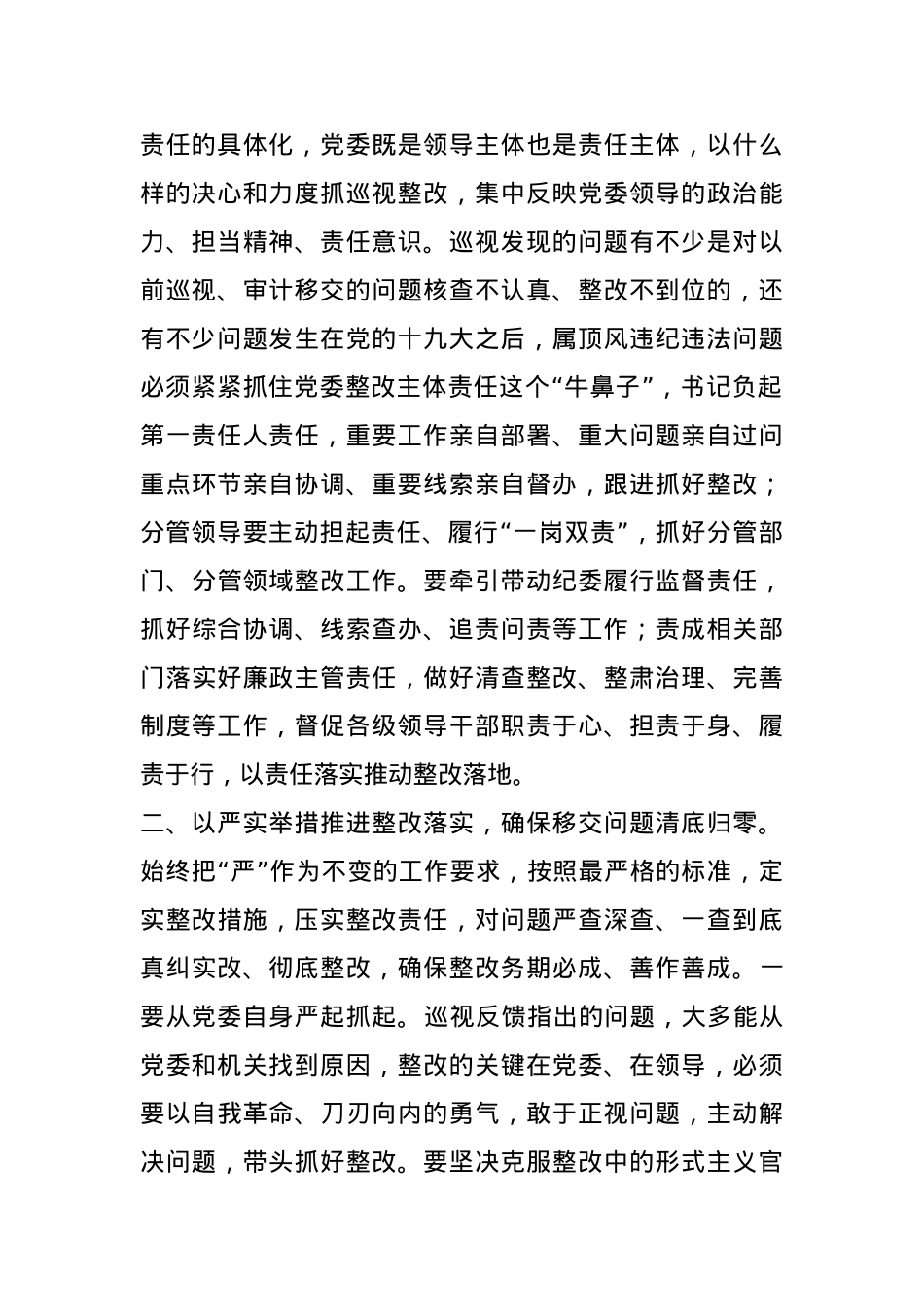 研讨交流：强化政治责任 做好巡视整改“下篇文章”.docx_第2页