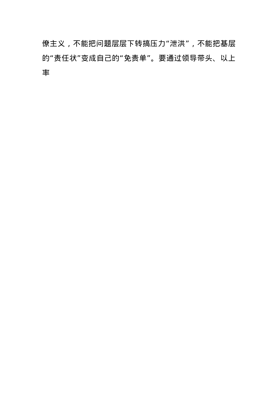 研讨交流：强化政治责任 做好巡视整改“下篇文章”.docx_第3页