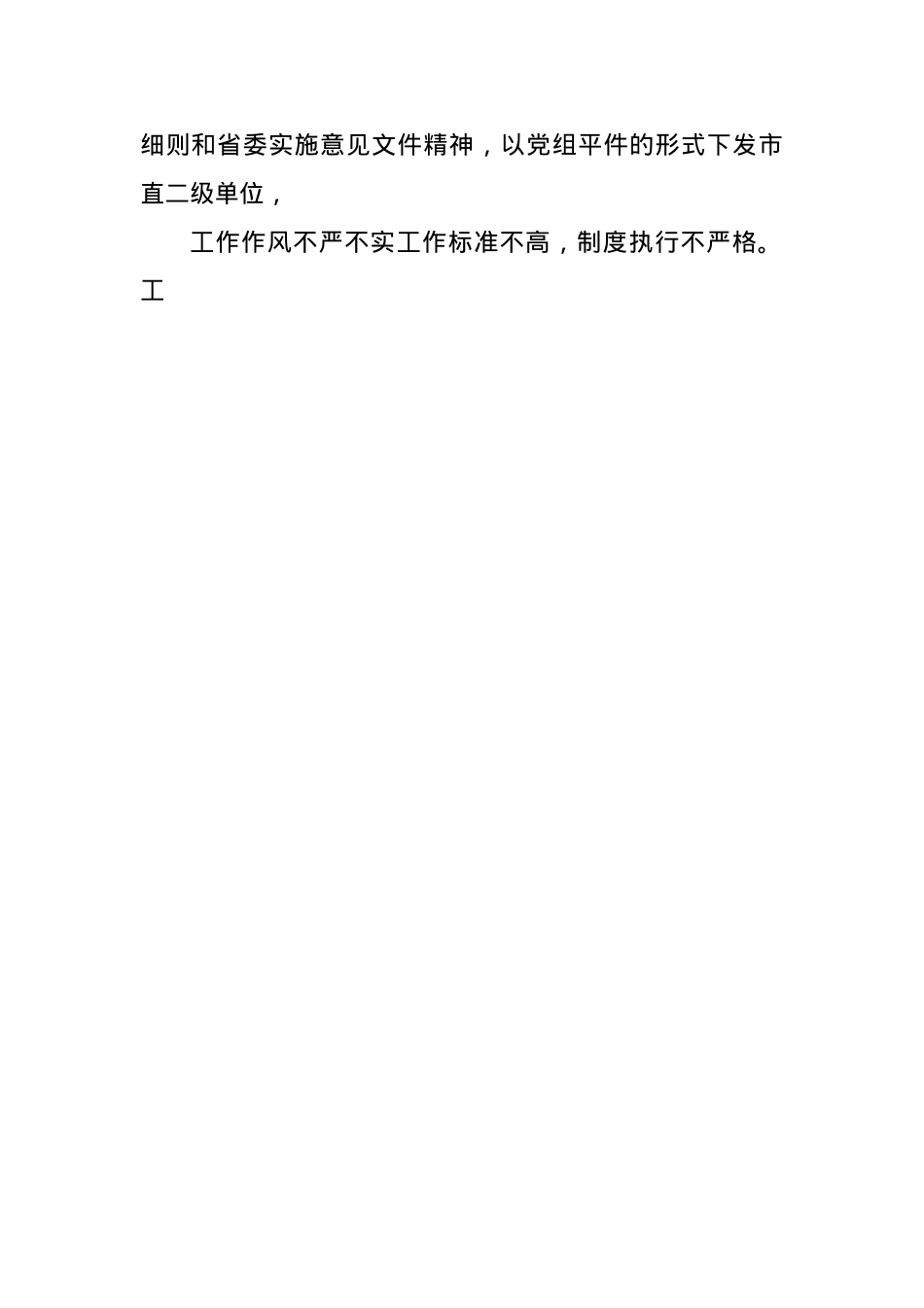 2025年作风建设专题教育查摆问题清单及整改措施.docx_第2页