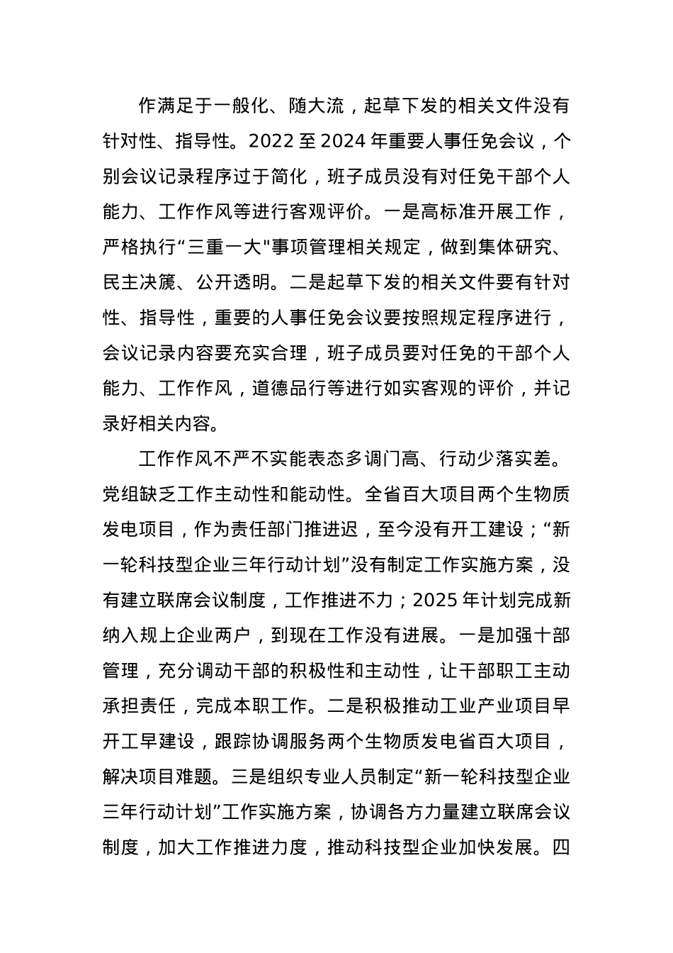 2025年作风建设专题教育查摆问题清单及整改措施.docx_第3页