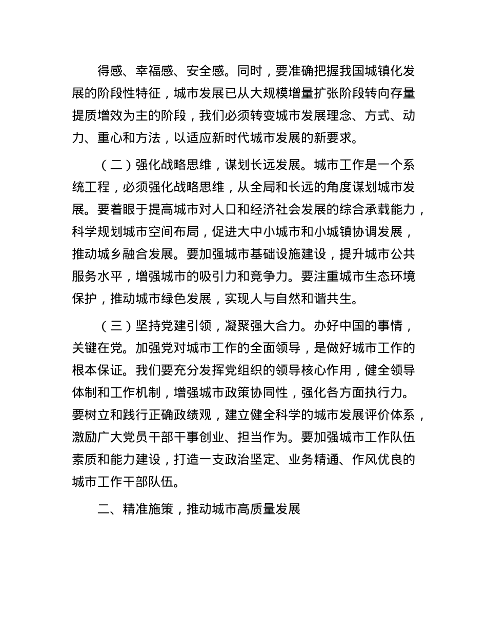 研讨交流:深悟中央城市会议精神,奋进城市高质量发展新征程.docx_第2页