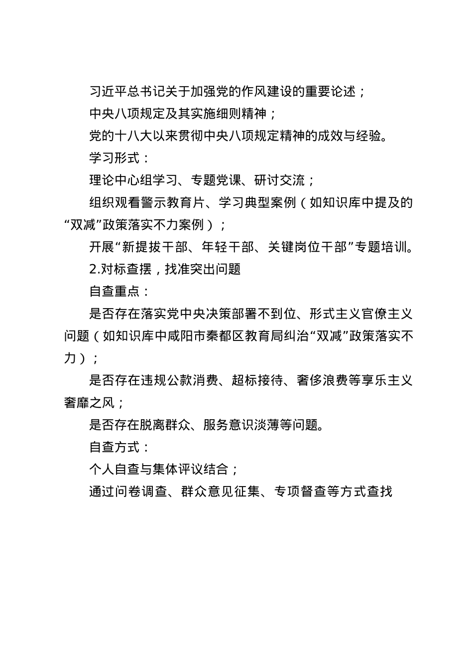 2025深入贯彻中央BXGD精神学习教育实施方案(1).docx_第2页