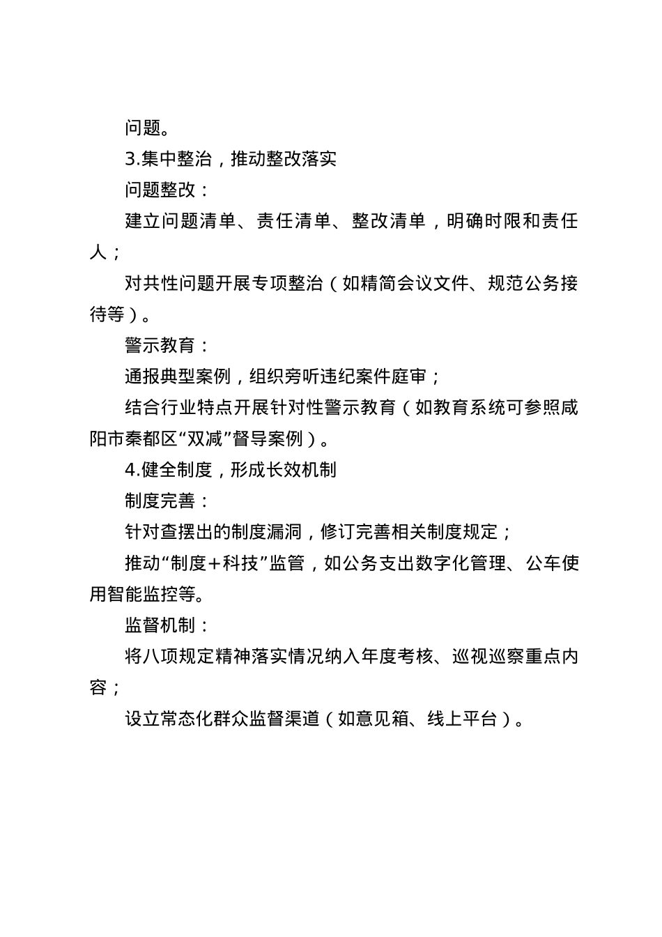 2025深入贯彻中央BXGD精神学习教育实施方案(1).docx_第3页