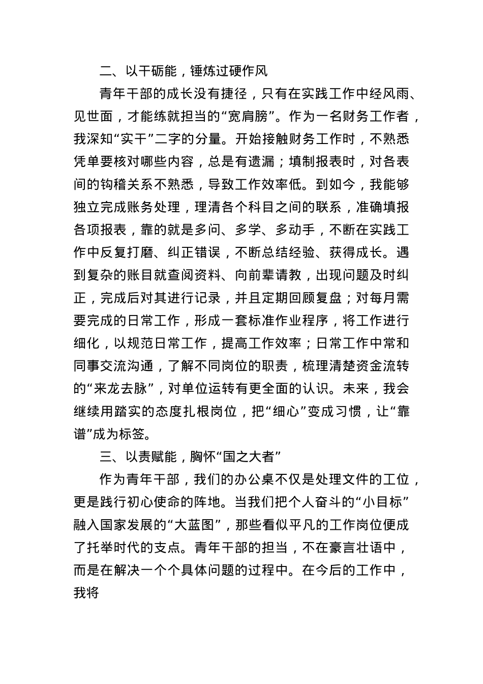 研讨交流:以青春之名 担粮储之责.docx_第2页