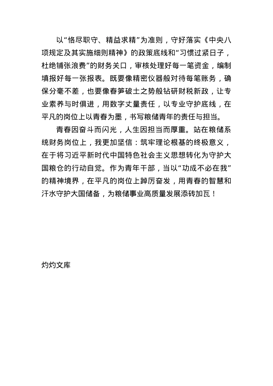 研讨交流:以青春之名 担粮储之责.docx_第3页