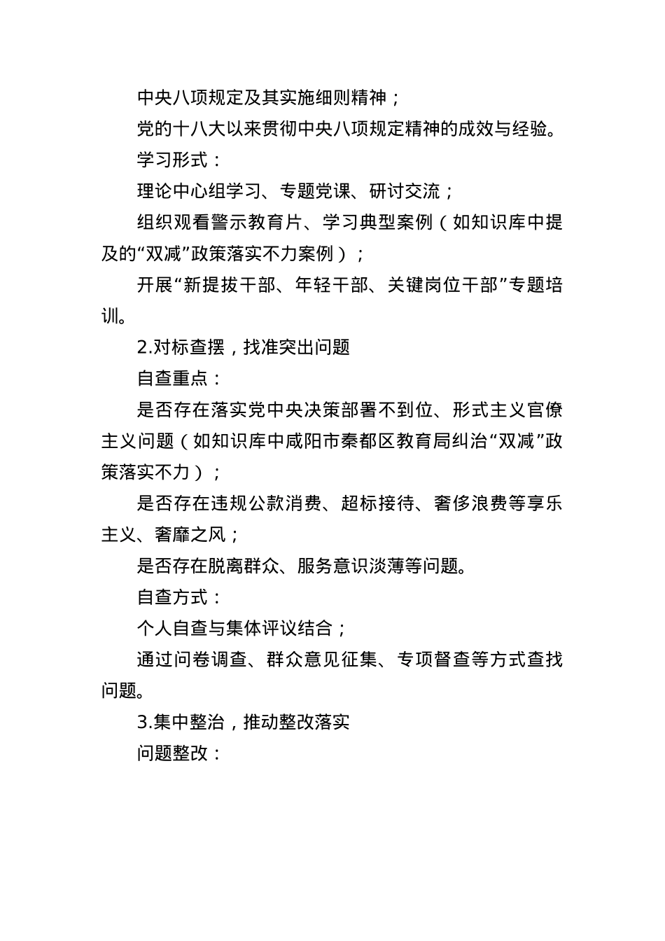 2025深入贯彻中央BXGD精神学习教育实施方案.docx_第2页